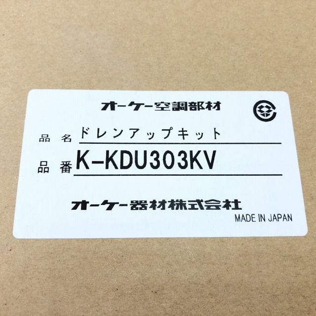 K-KDU303KV ドレンアップキット オーケー器材 【未開封】 □K0026395