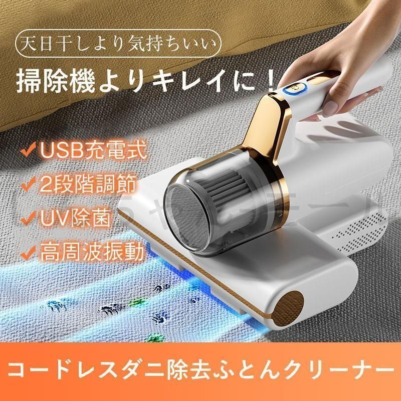 コードレスダニ除去ふとんクリーナー 布団クリーナー 超吸引 UVランプ