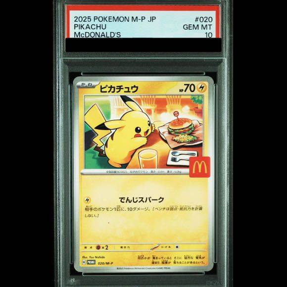 PSA10】ピカチュウ マクドナルド ハッピーセット2025 PROMO 020/M-P