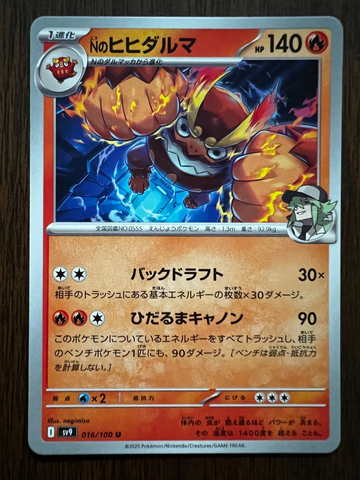 Nのヒヒダルマ U 8枚 [SV9 016/100](拡張パック「バトル