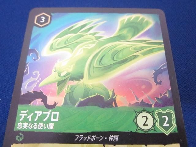 トレカ ディズニーロルカナ 70/204・JA・4 ディアブロ 忠実なる