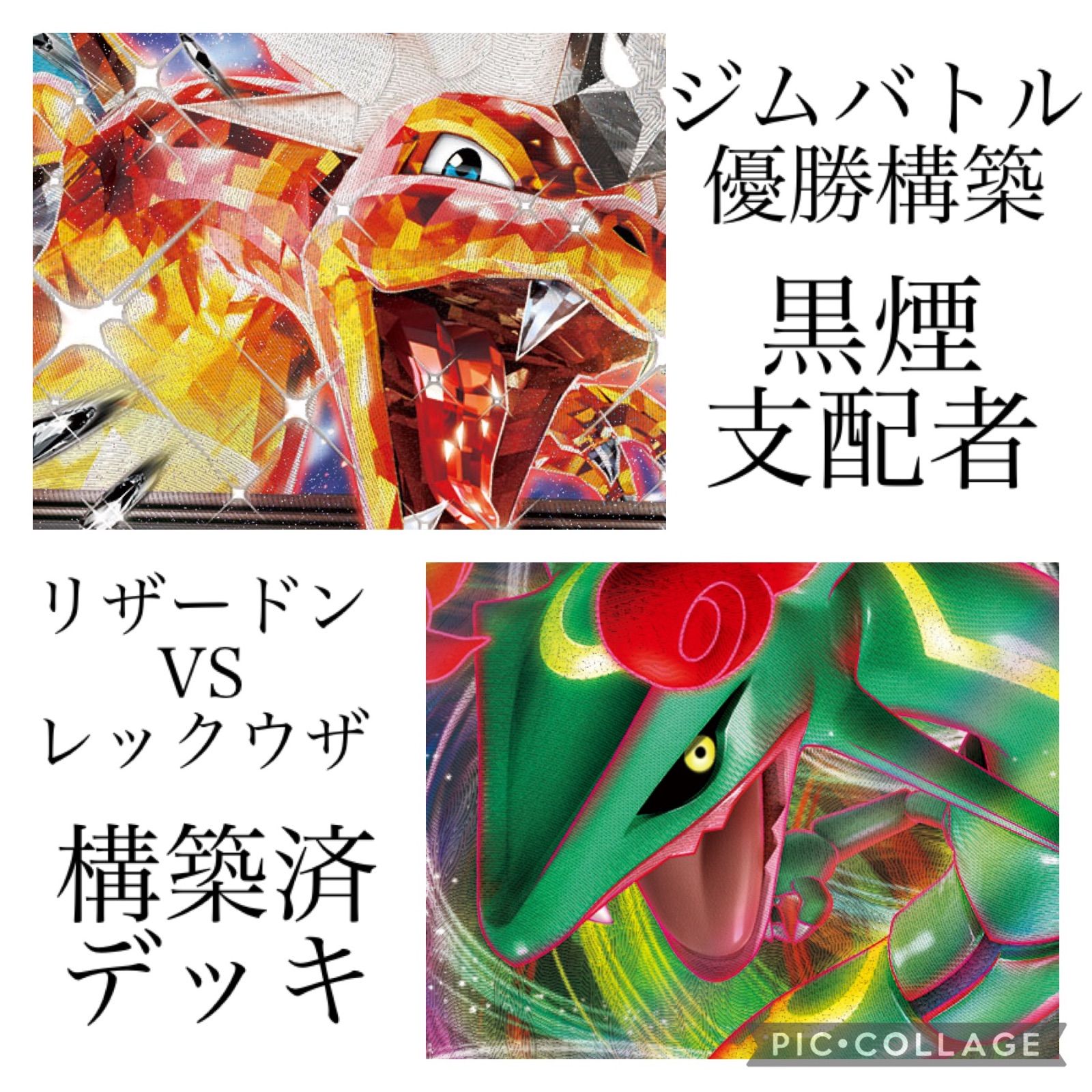 大特価！構築済み レックウザVMAXデッキ ポケモンカード