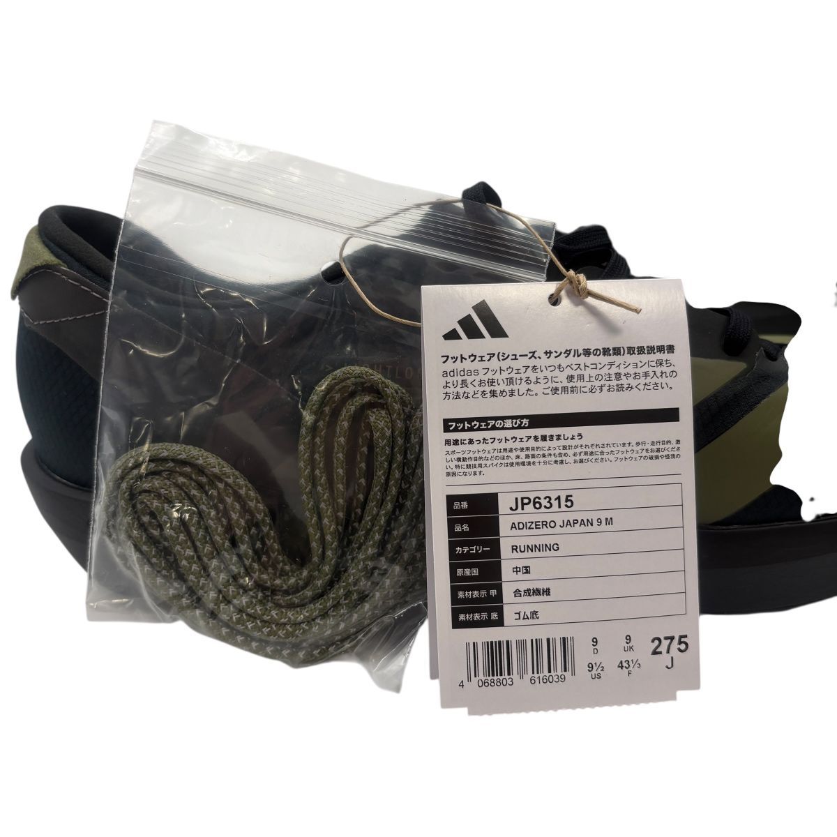 ♪0637 adidas アディダス アディゼロ ジャパン 9 ランニングシューズ