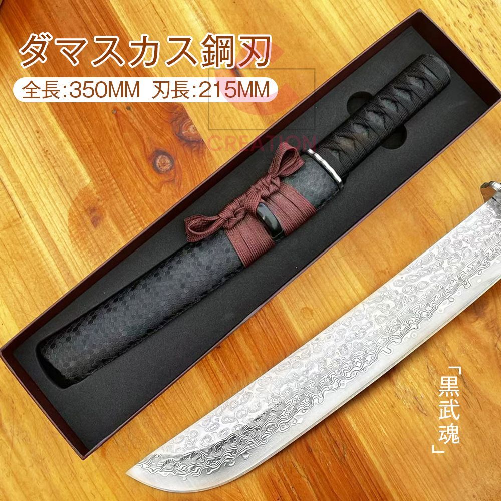 短刃 ダマスカス鋼 黒武魂 柴刀 模様鋼 全長約215mm 手鍛造打 鋼刀 鋭利 開路 排障 直刃 防身 アウトドア包丁 ギフトボックス付き ギフト 贈り物 引っ越し祝い 業務用 家庭用