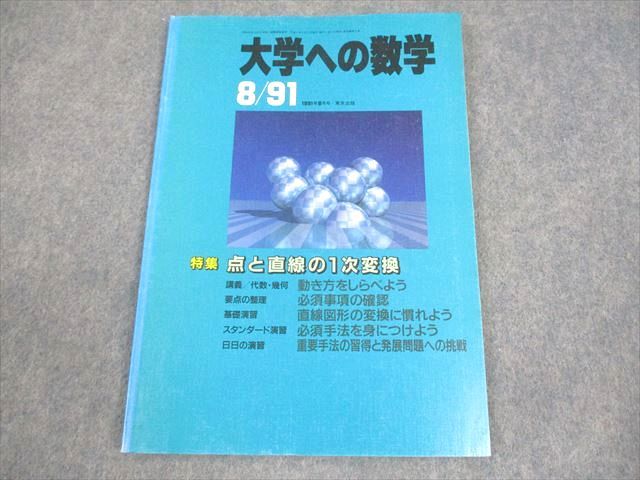 東京出版 大学への数学 1995年1月号 状態良い 書き込みなし 浦辺