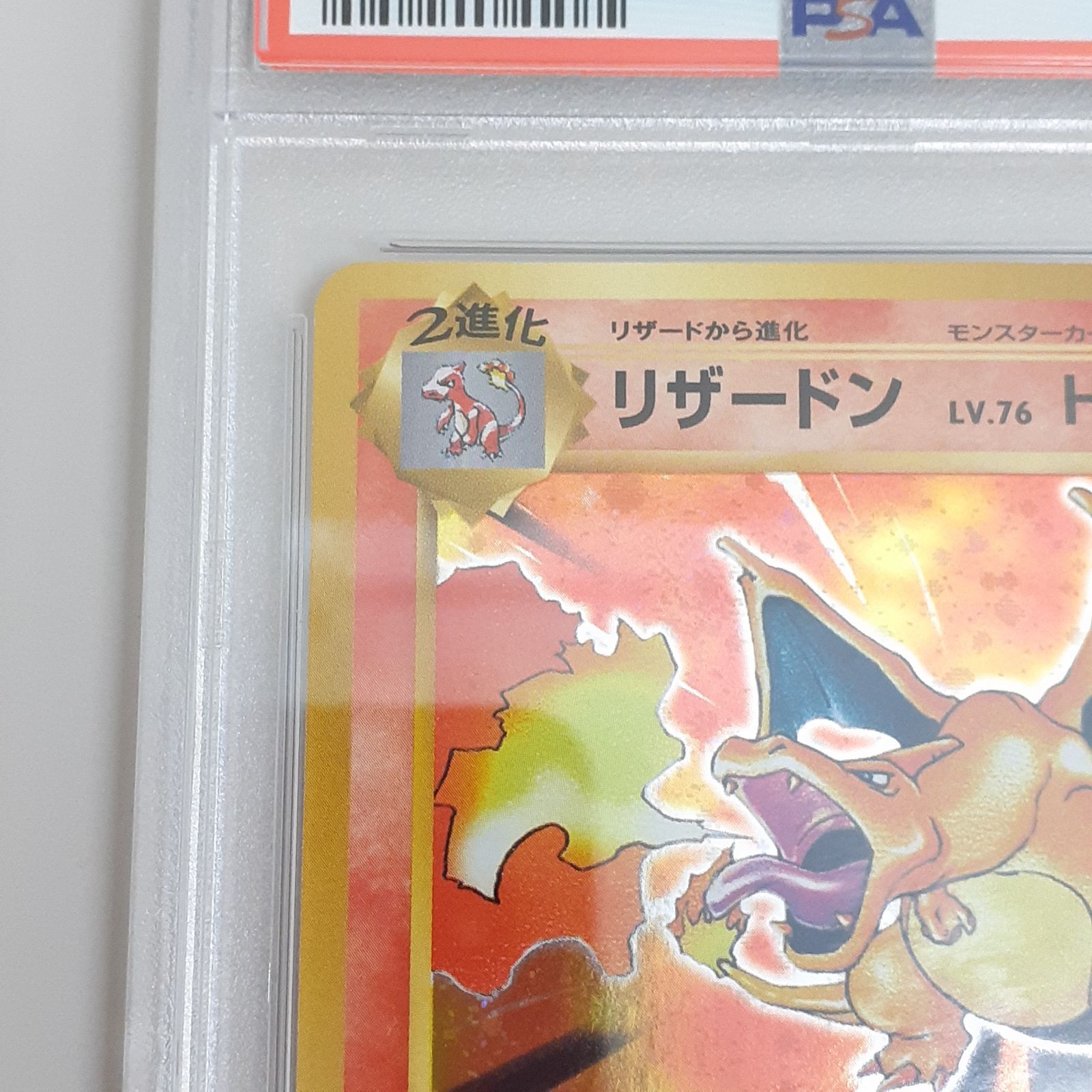 三沢店56】 ポケモンカード リザードン R CP6 PSA8 鑑定品 - メルカリ