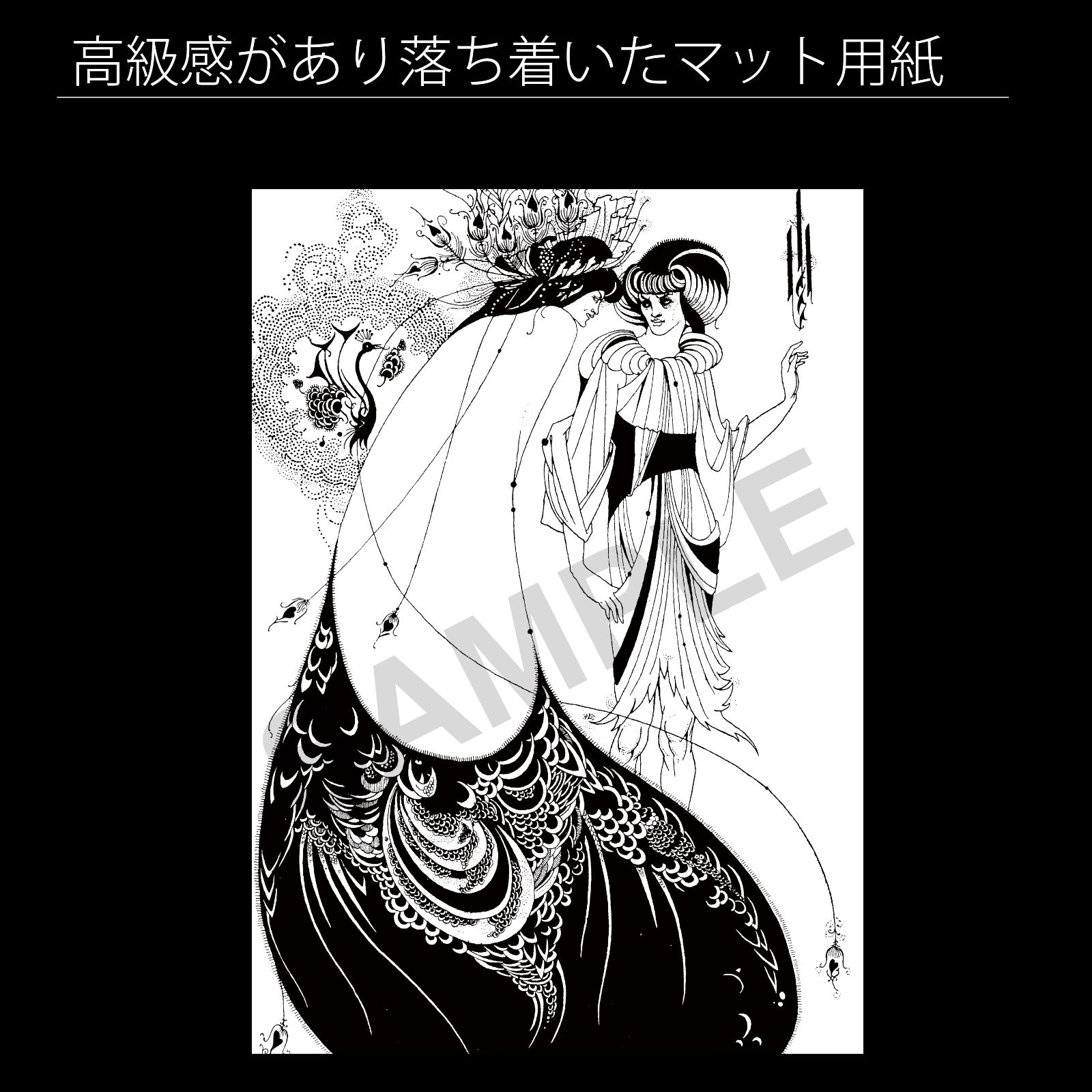 オーブリー・ビアズリー（Aubrey Beardsley）「オスカー・ワイルド