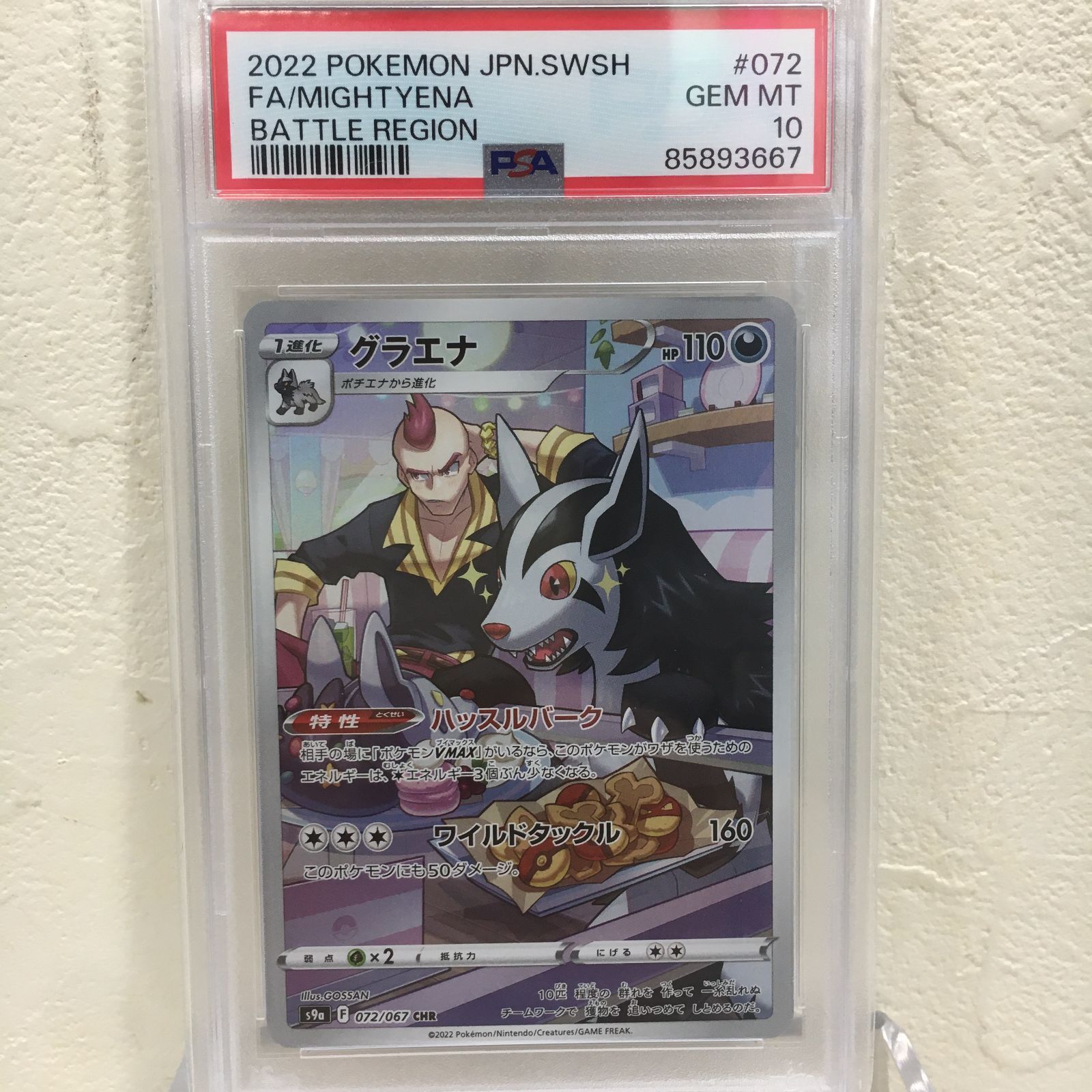 グラエナ CHR CHR[s9a PSA10 ポケモンカード PSA10グラエナ (バトル 