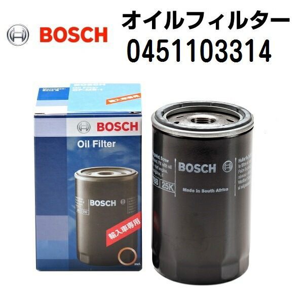 BOSCH(ボッシュ) 輸入車用フィルターセット (エアフィルター オイルフィルター) 0451103314 1457429870 0451103314-1457429870