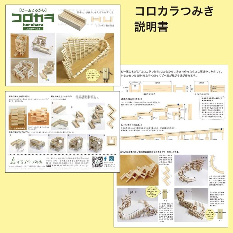 ビー玉ころがし