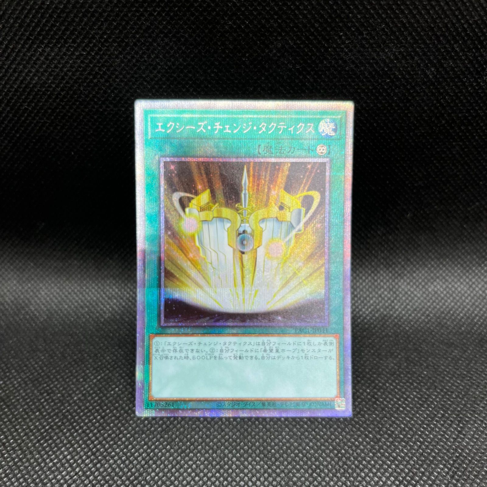 遊戯王 - 遊戯王 エクシーズ・チェンジ・タクティクス プリズマ PSA10 Amazon.co.jp: 遊戯王カード エクシーズ・チェンジ