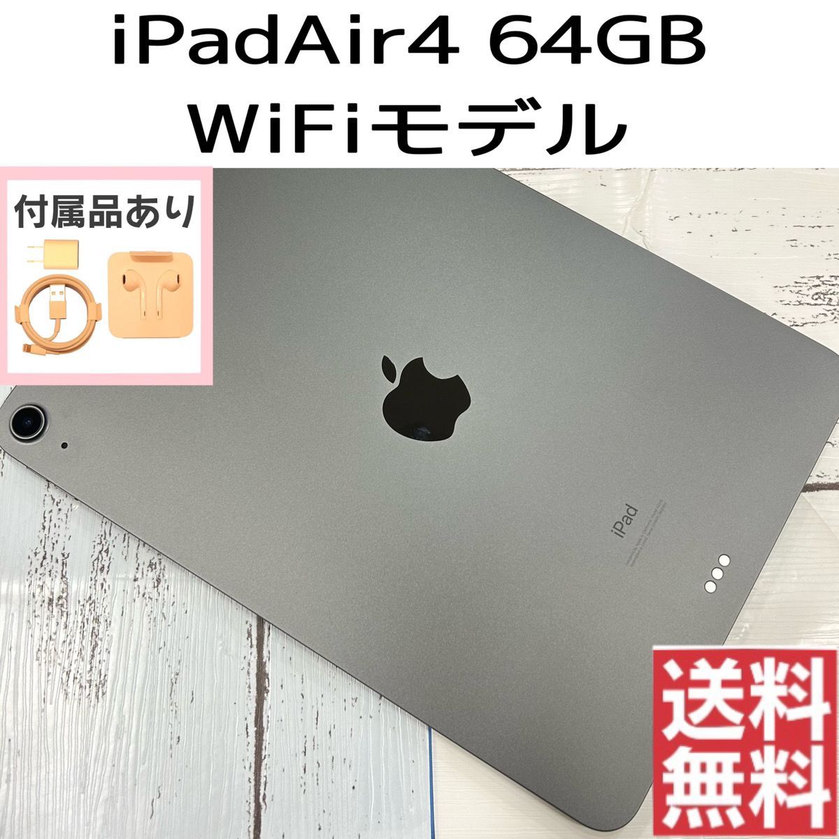 No.Ho86 iPad Air4 64GB Wi-Fiモデル【バッテリー97％】\今なら