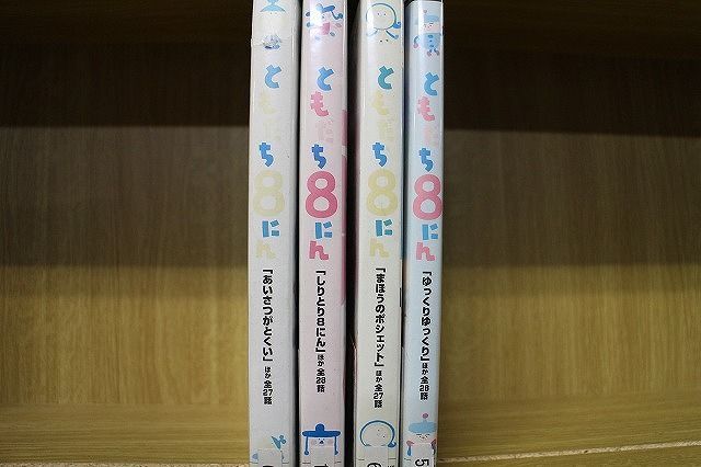 おかあさんといっしょ ともだち8にん 全4巻 DVD - キッズ/ファミリー