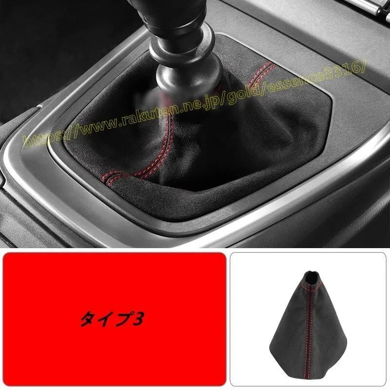 トヨタ GR86 ZN8 SUBARU BRZ ZD8 用 シフトブーツ シフトノブカバー キズ 汚れ防止 車種 設計 インテリア 保護 内装 車内グッズ 1個 3種選択 FFCRYSTALESIA_COM