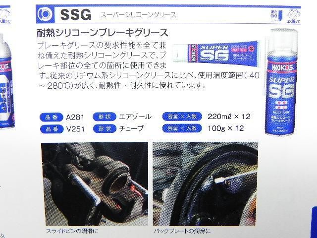 送料無料 スーパーSG A281 ワコーズ スーパーシリコングリース 耐熱