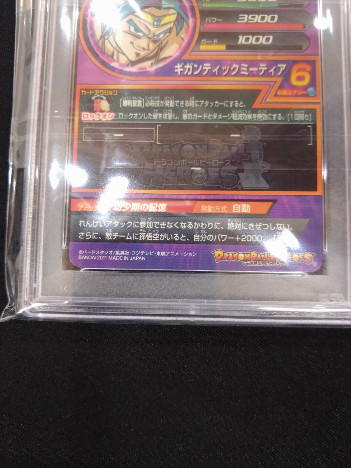 早い者勝ちドラゴンボールヒーローズ　psa10 4枚　ブロリー旧弾 Amazon.co.jp: 旧弾 希少品 ヒーローズJM7弾URブロリーHJ7-SEC2