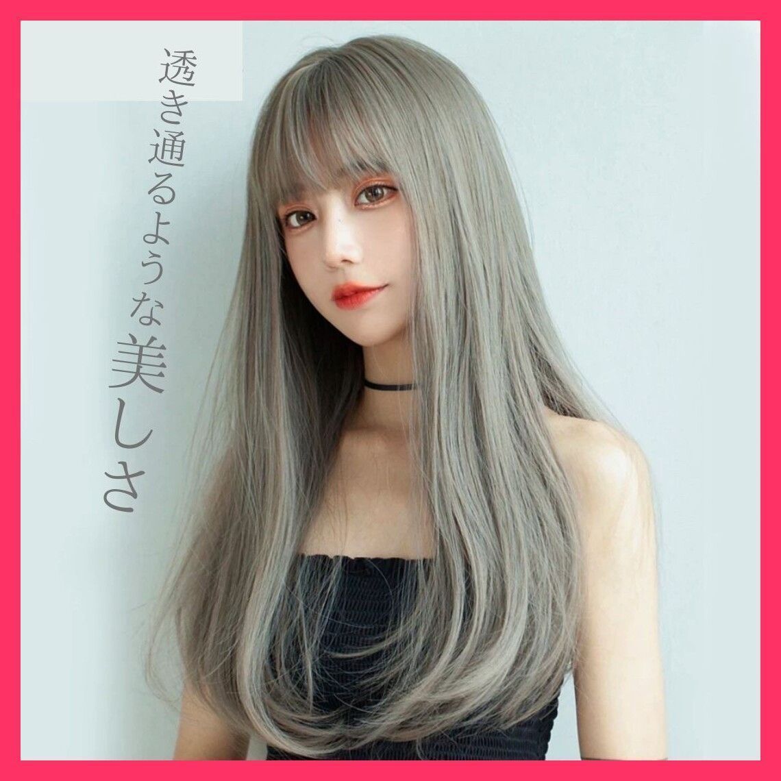 ウィッグ シルバーアッシュ 千年に一人style ロング パッツン フルウィッグ ウィッグ シルバーアッシュ 千年に一人 売れ筋 おすすめ おしゃれ 人気 xzds0527