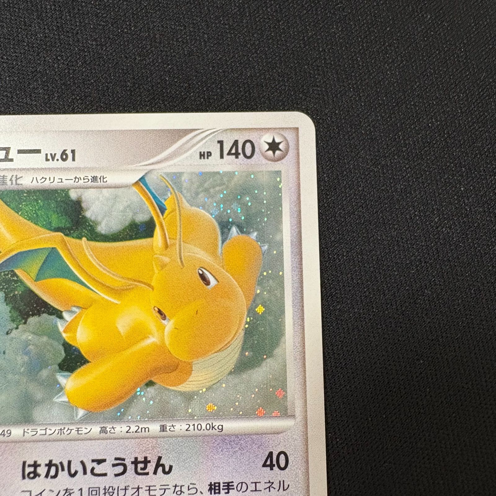 ポケモンカード カイリューLv61 ポケモンカード 拡張パック 秘境の叫び