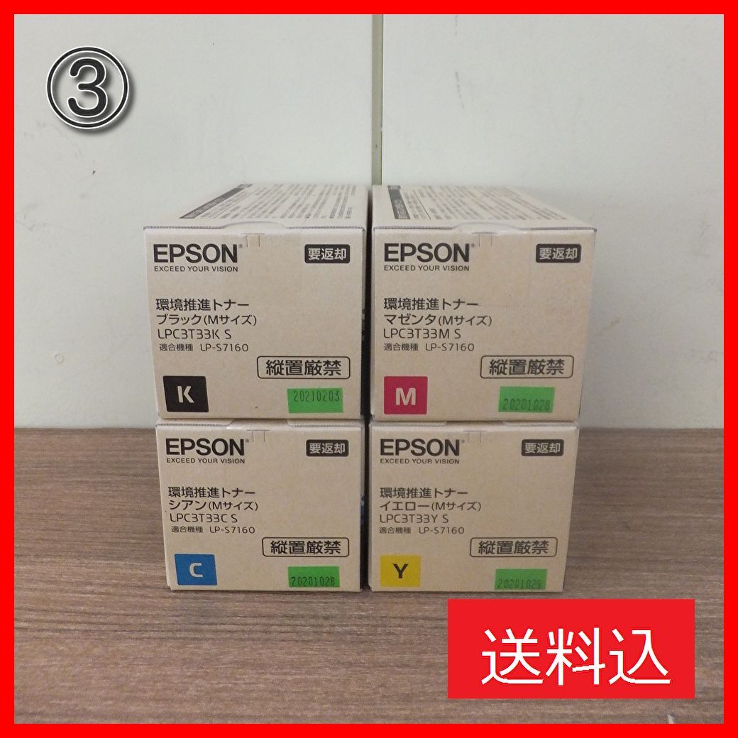 EPSON 環境推進トナー LPC3T33 Sシリーズ 5本セット 2023純正 EPSON