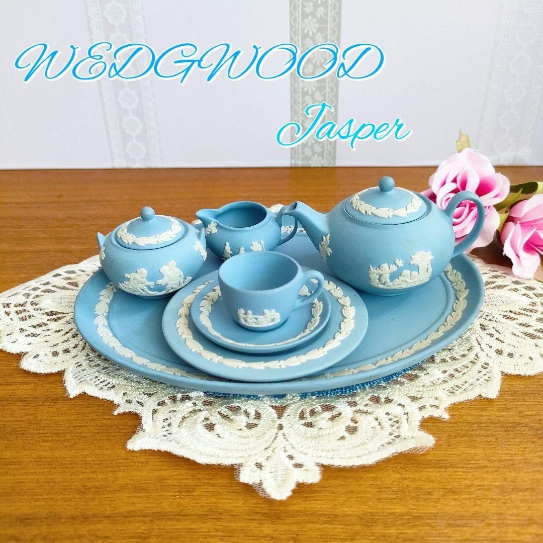 ウェッジウッド WEDGEWOOD ミニチュア ジャスパー ティーセット-