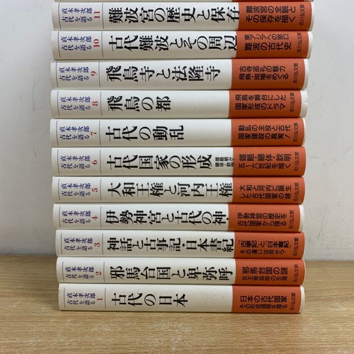 絶版　直木孝次郎 古代を語る 全14巻 楽天市場】【中古】直木孝次郎 古代を語る〈14〉古代への道 (直木