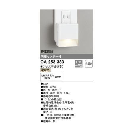 【新品・7営業日以内発送】オーデリック ODELIC OA253383 LEDフットライト【沖縄離島販売不可】
