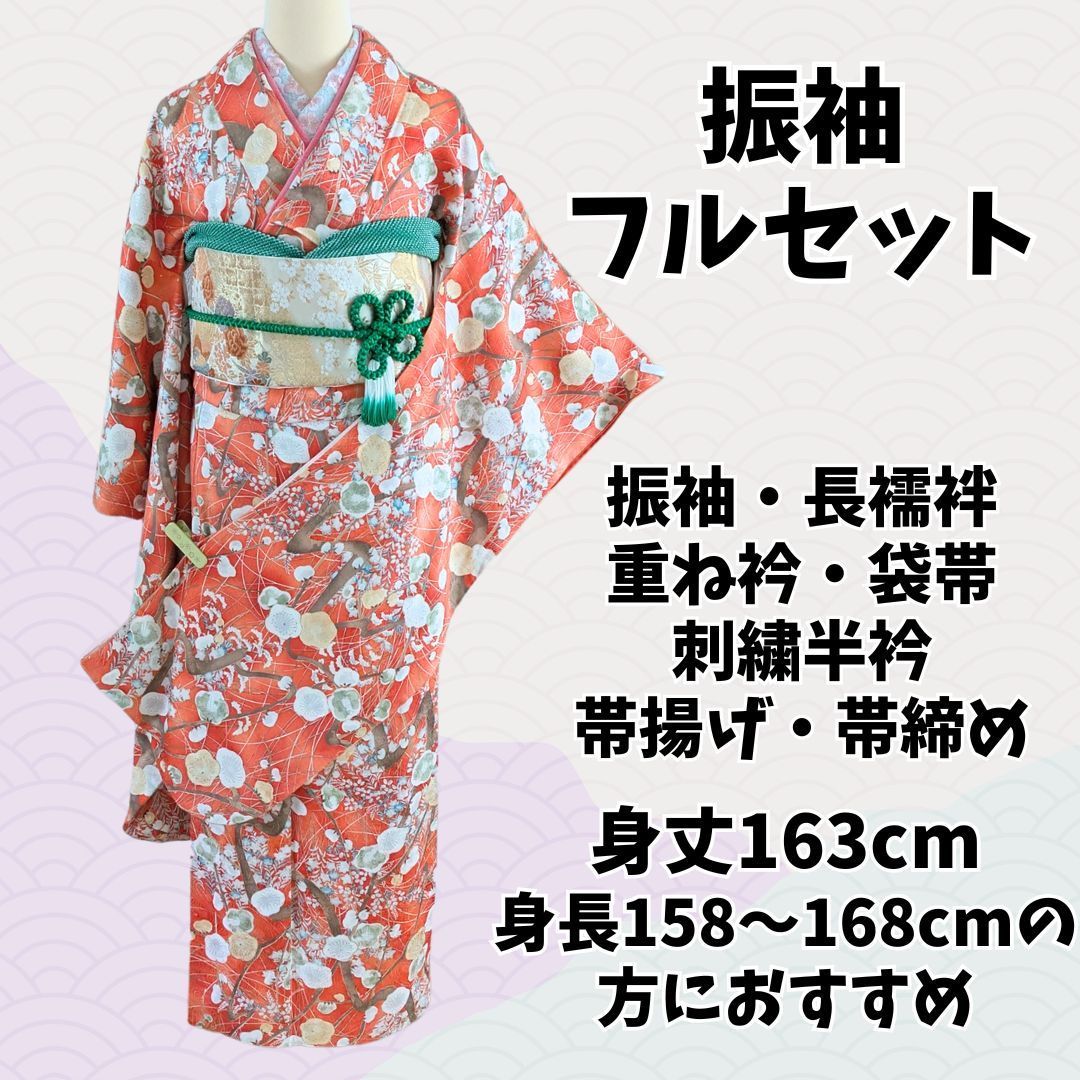 お振袖フルセット　7点セット　オレンジ　LLサイズ　正絹　美品　成人式 お振袖フルセット 7点セット オレンジ 正絹 美品 成人式 大特価】振袖