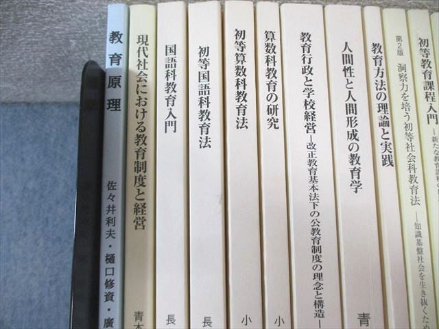 明星大学 初等教育⁄中等教育など教育系教科書セット 状態良品多数 2012