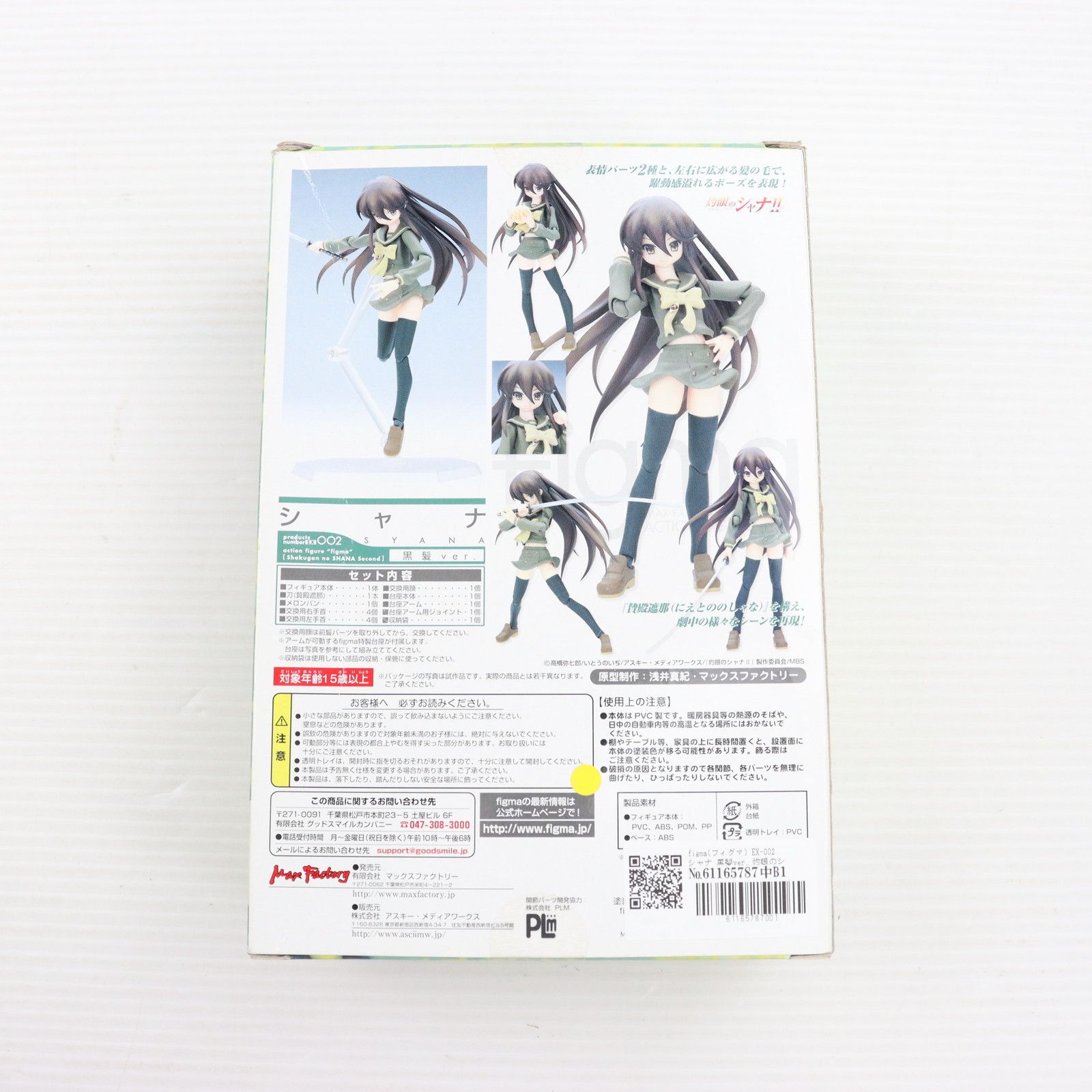 figma(フィグマ) EX-002 シャナ 黒髪ver. 灼眼のシャナII 完成品 可動フィギュア 一部誌上通販&電撃屋ホビー館限定 マックスファクトリー figma(フィグマ) EX-002 シャナ 黒髪ver. 灼眼のシャナII 完成品 可動フィギュア 一部誌上通販\u0026電撃屋ホビー館限定  マックスファクトリー