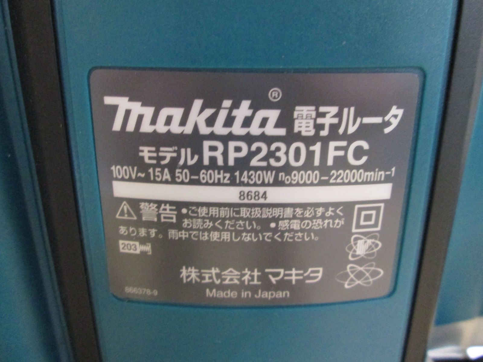 104 マキタ 電子ルータ RP2301FC ほぼ未使用 美品 箱 説明書あり