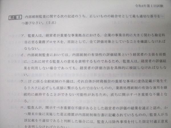 TAC 公認会計士講座 監査論 短答式過年度試験/論文対策問題集/テキスト等 2024年合格目標セット 状態良 計4冊 053M4D TAC 公認会計士講座 監査論 短答式過年度試験/論文対策問題集