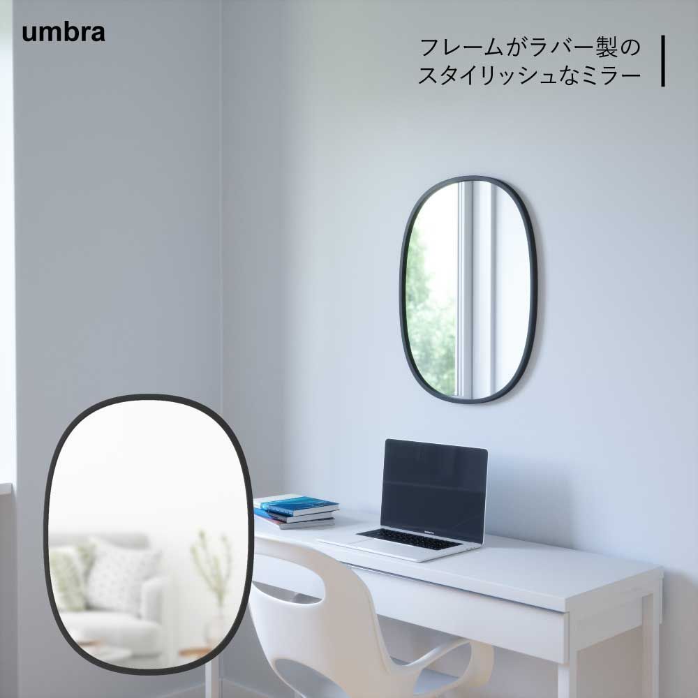 アンブラ | umbra ハブ ミラー 46x61cm 壁掛け オーバル 楕円型 ブラック