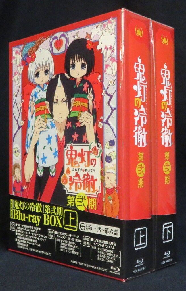 アニメBlu-ray 鬼灯の冷徹 第弐期 Blu-ray BOX 上下巻 セット