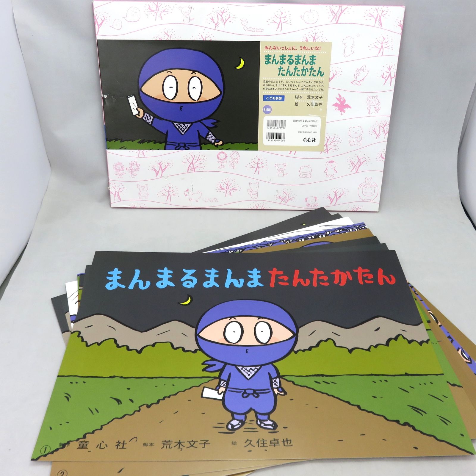 まんまるまんま たんたかたん (子ども参加かみしばい みんな
