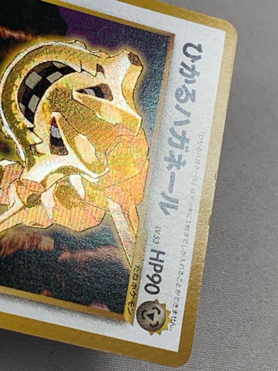 ひかるハガネール PSA9 ひかるハガネール 208 旧裏 】 希少 ひかる