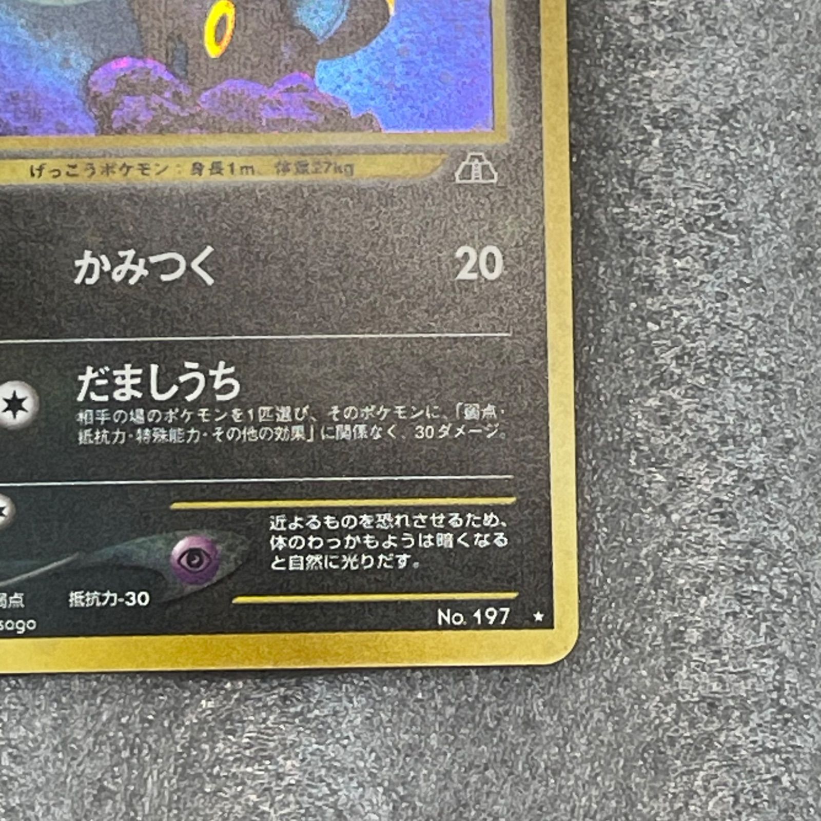 NPA】ポケカ 旧裏 キラ ブラッキー かみつく - メルカリ