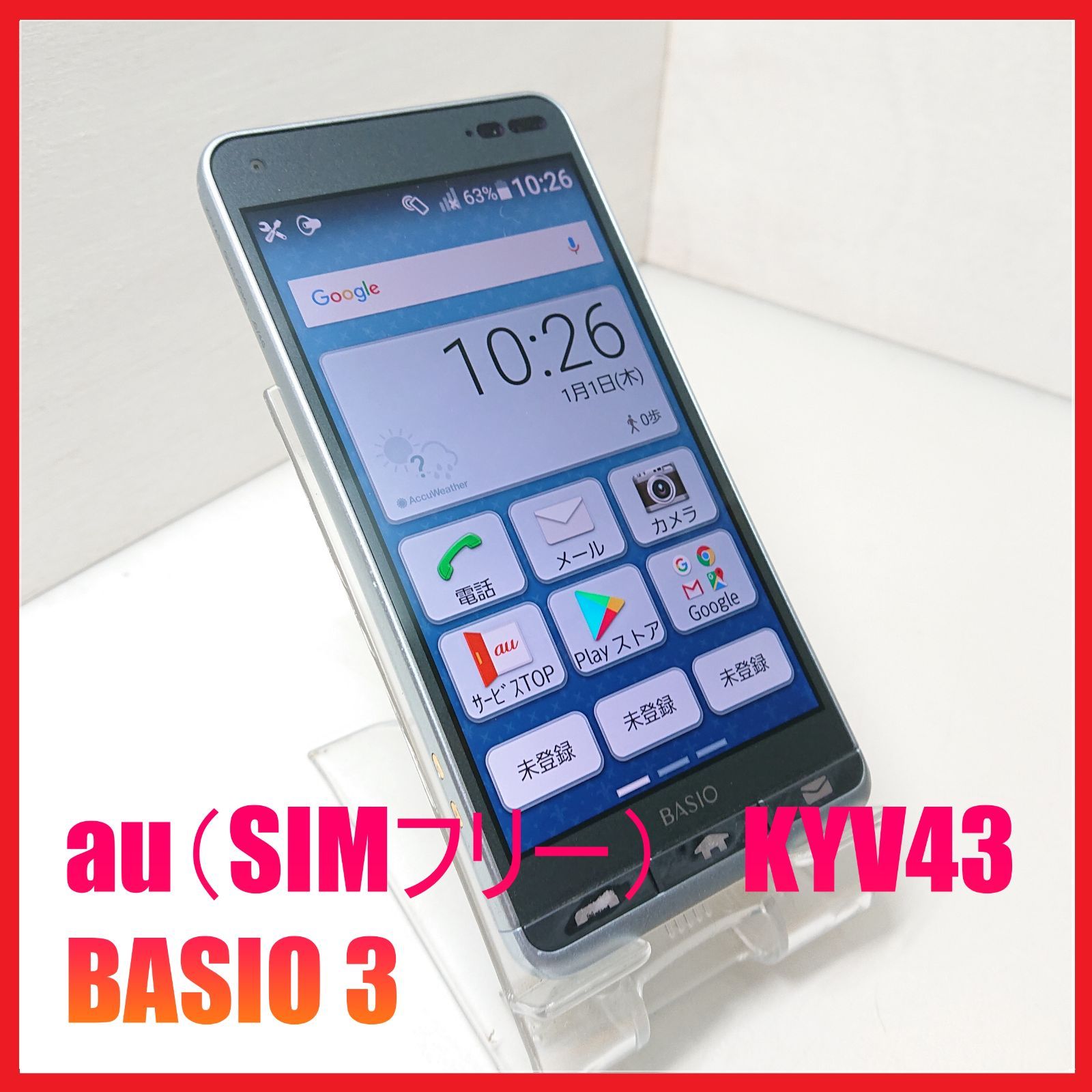 SIMフリー・4Gスマホ】au KYV43 BASIO 3 ：管理番号 159 - メルカリ