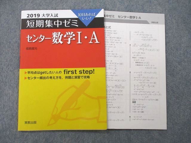 大学入試短期集中ゼミ数学1・A・2・B 10日あればいい