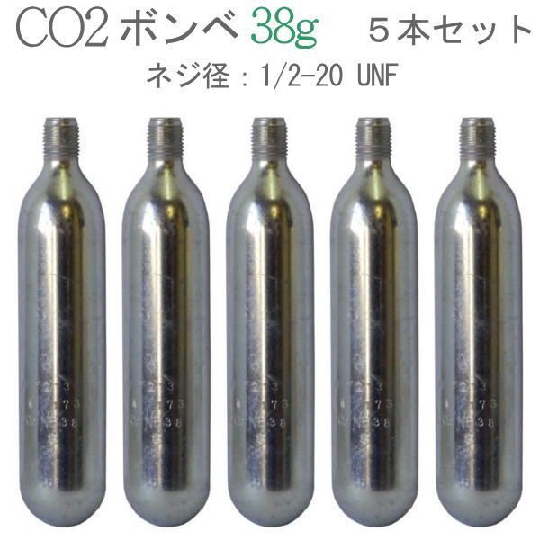 CO2ボンベ 38g×５本セット B-38タイプ （1/2-20UNF） 国産リユース品 - メルカリ