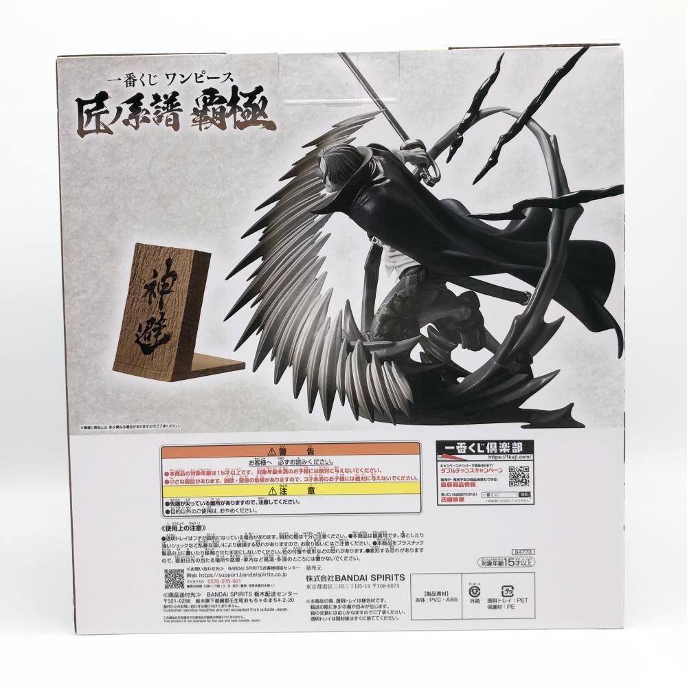 中古】未開封 バンダイ 一番くじ ワンピース 匠ノ系譜 覇極