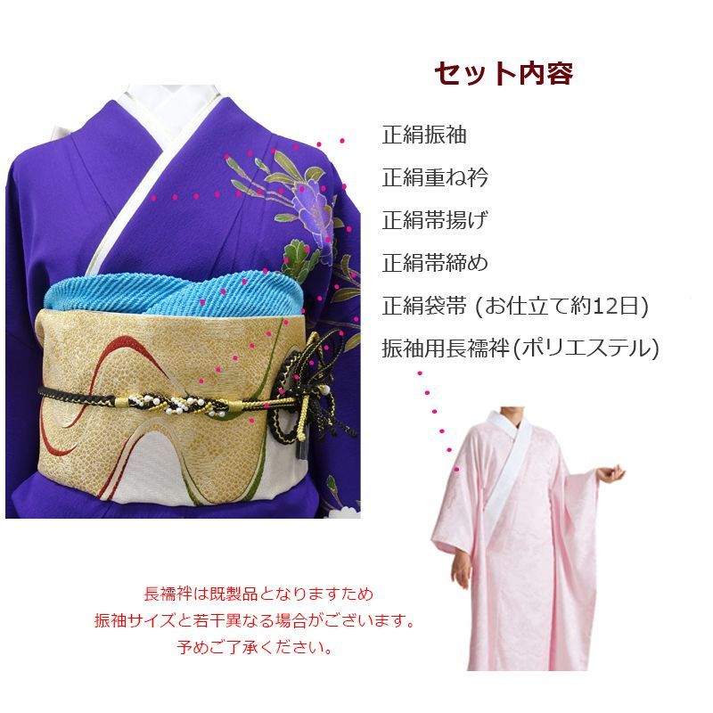 振袖 20点セット 成人式 USED 正絹 Sサイズ Aランク 発送2週間後