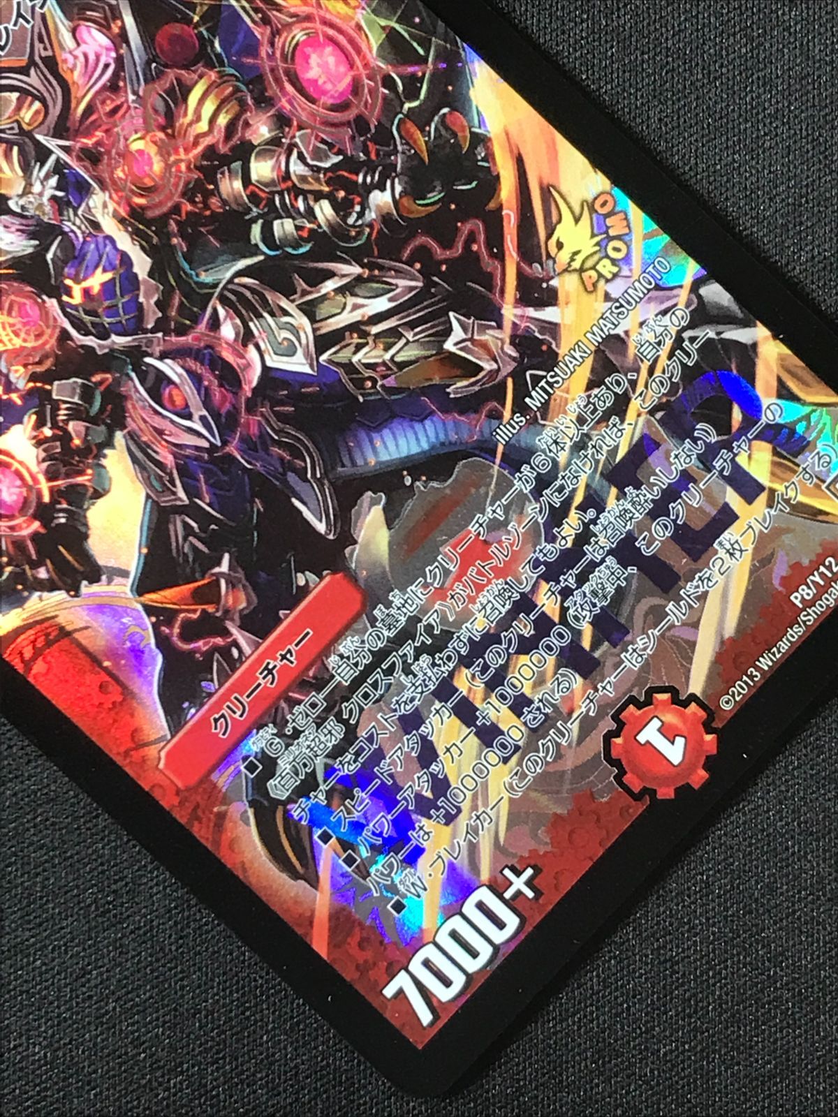 デュエルマスターズ デュエマ 百万超邪クロスファイア（WINNER