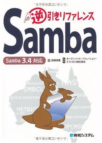 삼바 리버스 레퍼런스 삼바 3.4 호환 다케다 야스마, 오픈 소스 솔루션 기술