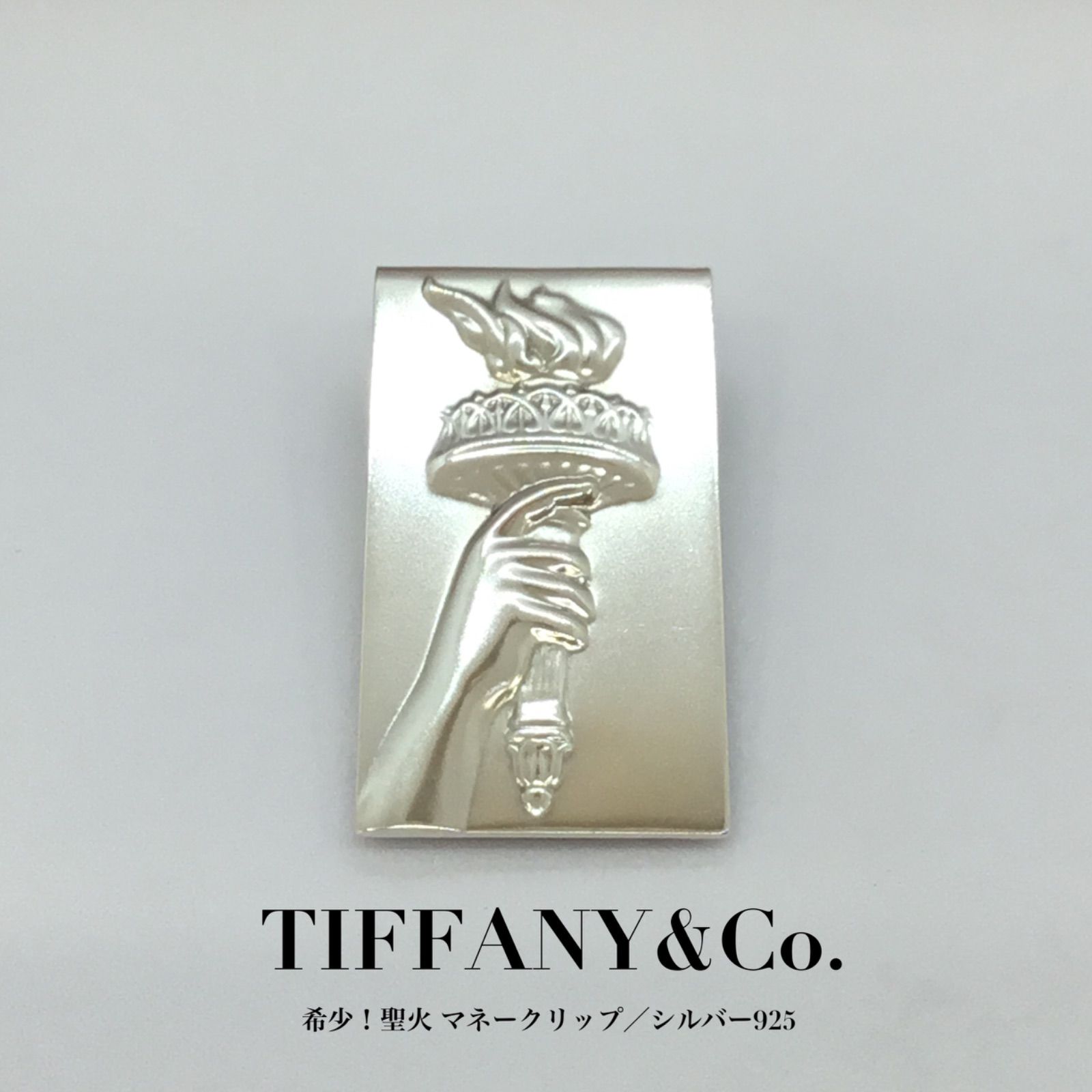 Tiffany ティファニー スターリング 925 マネークリップ 聖火 Tiffany & Co. - Tiffany ヴィンテージ 聖火 マネークリップ