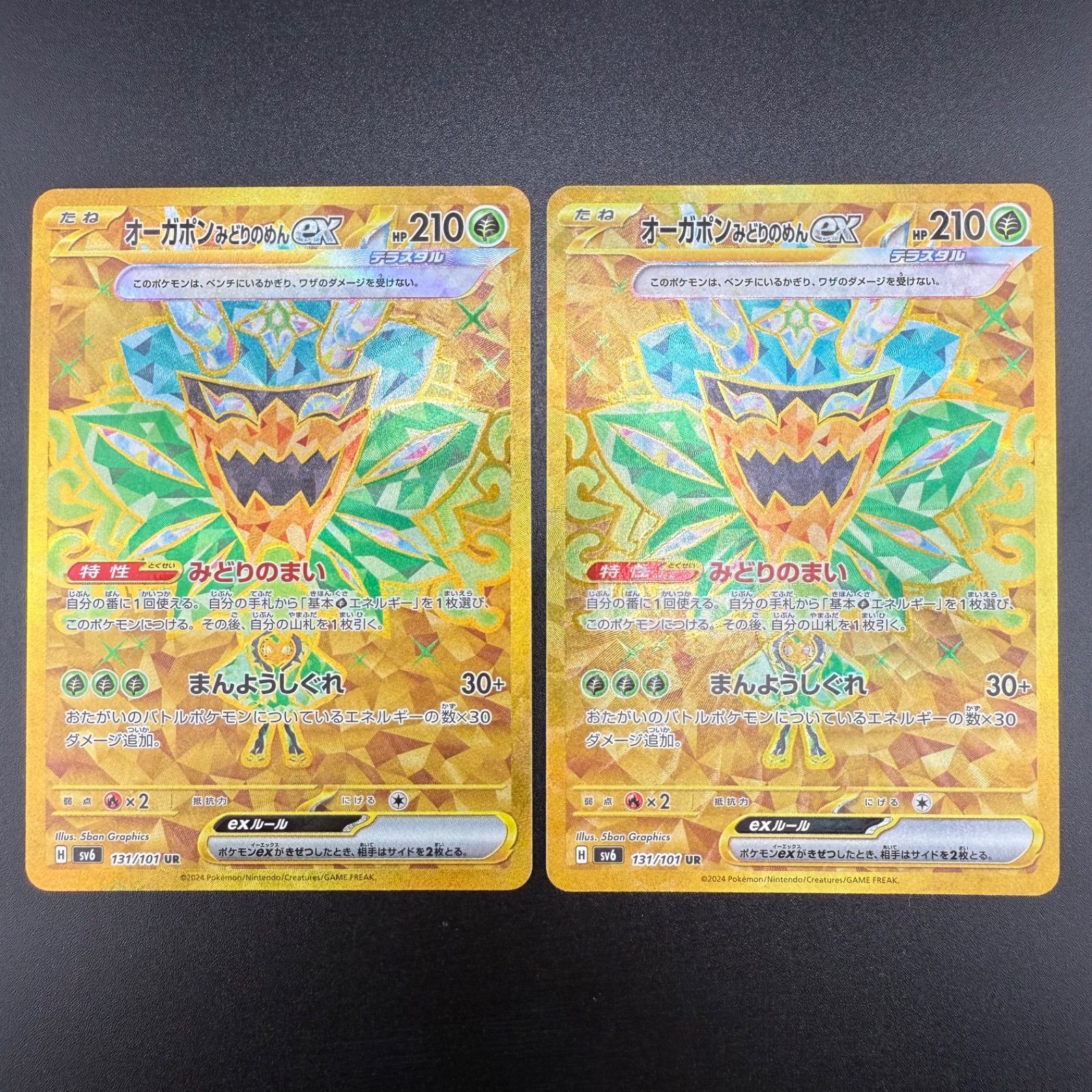 ポケモンカード オーガポンみどりのめんex UR 4枚セット 変幻の