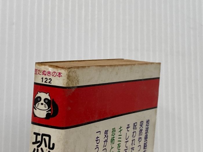 たぬき 寺の化け狸 分福茶釜 【ZXB07-007C】｜TCGシングルカード通販