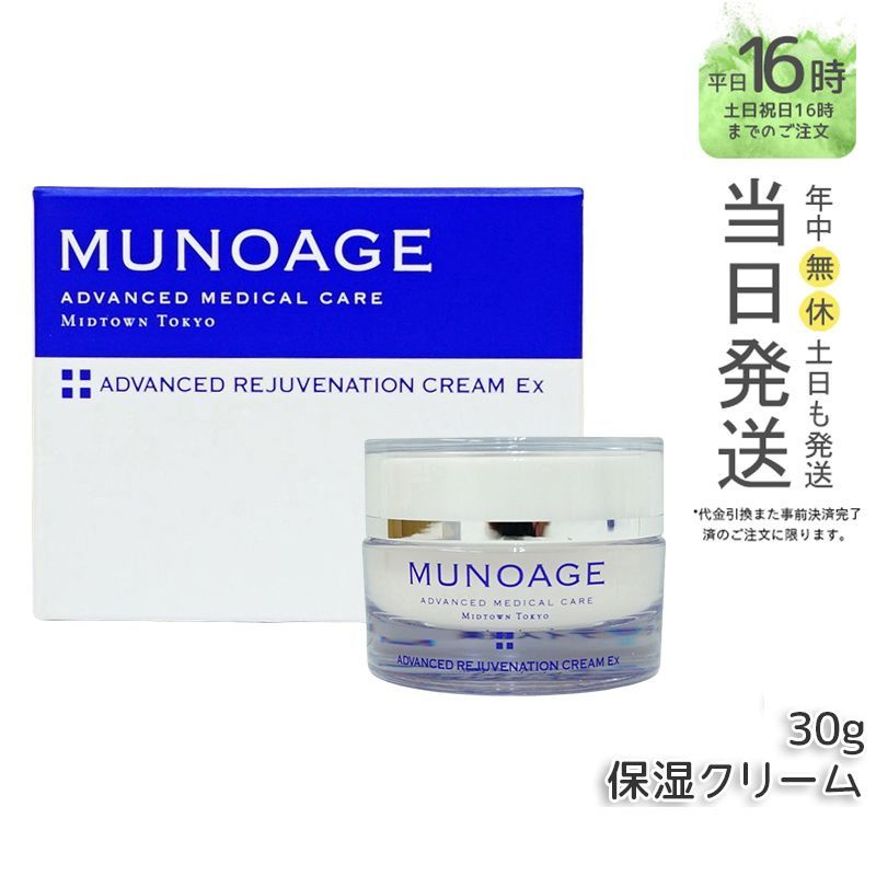 国内正規品】MUNOAGE アドバンストリジュビネーションクリーム Ex 30g なめらかタイプ ミューノアージュ | ¡Compre en  Mercari de Japón! El | Buyee