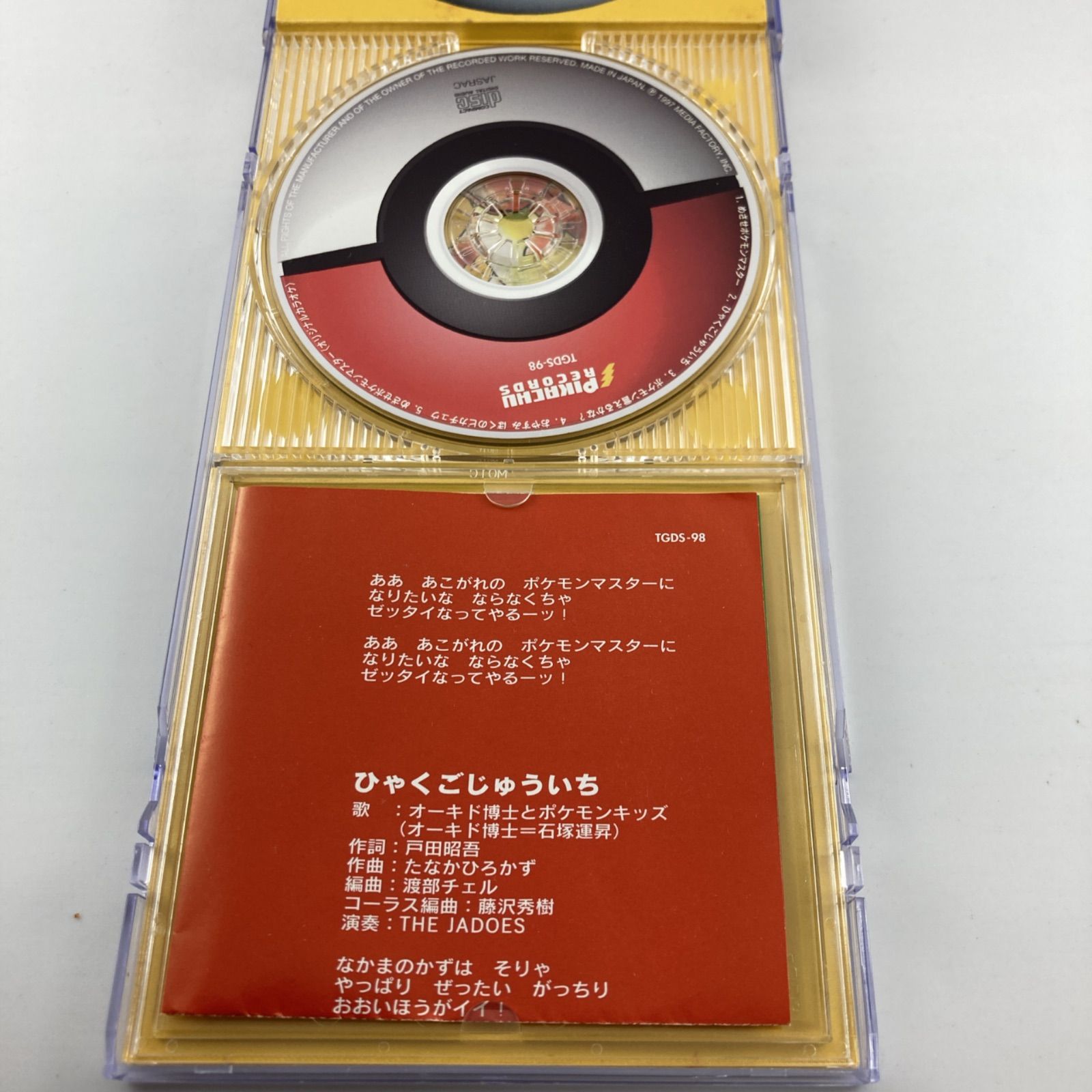 アニメシングルCD 松本梨香 / めざせポケモンマスター ～TV