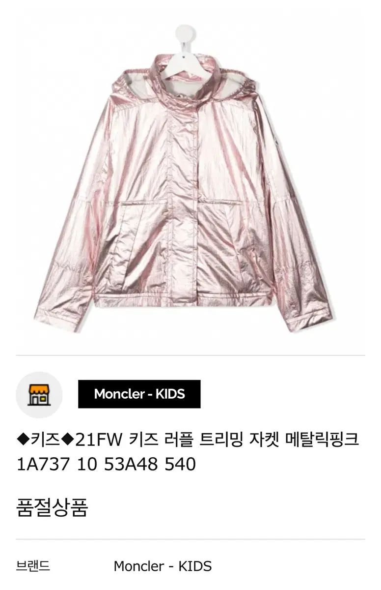 MONCLER モンクレール キッズ フリル トリミング メタリックピンク ウィンドブレーカー ジャケット 6 三