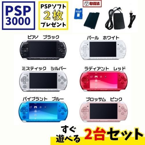 2台セット】PSP PlayStation Portable 本体 すぐ遊べる セット 一式 ...